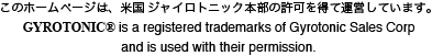 このホームページは、米国 ジャイロトニック本部の許可を得て運営しています。GYROTONIC® is a registered trademarks of Gyrotonic Sales Corp and is used with their permission.